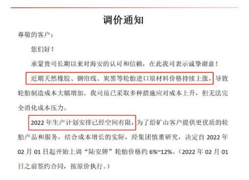 2、輪胎原材料價格還在高位運行,輪胎企業(yè)生產(chǎn)時間有限 2、輪胎原材料價格還在高位運行,輪胎企業(yè)生產(chǎn)時間有限