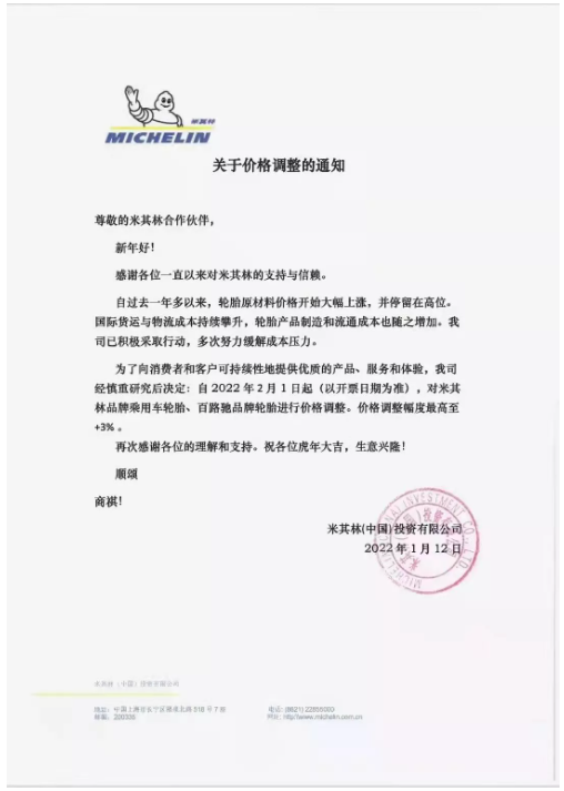 已有多家輪胎企業(yè)漲價,最高漲12% 已有多家輪胎企業(yè)漲價,最高漲12%