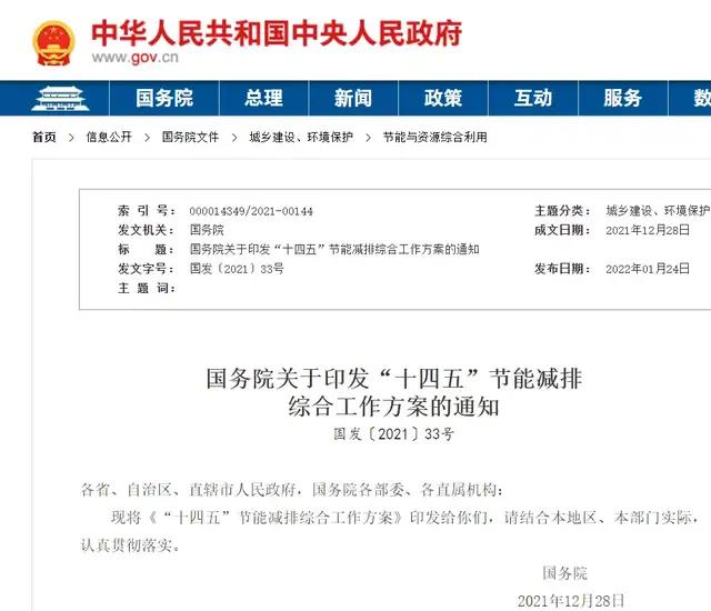 《“十四五”節能減排綜合工作方案》 《“十四五”節能減排綜合工作方案》