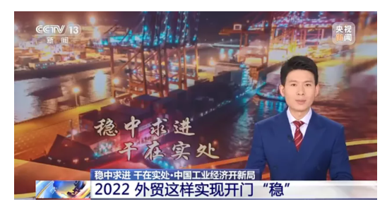 《穩中求進干在實處·中國工業經濟開新局》