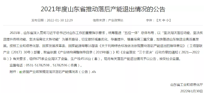山東省落后產能公示