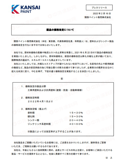 最高上調60%！4月1日起關西涂料漲價