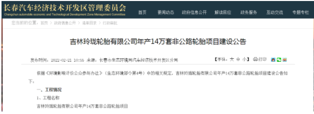 投資10億元輪胎項目，再進一步