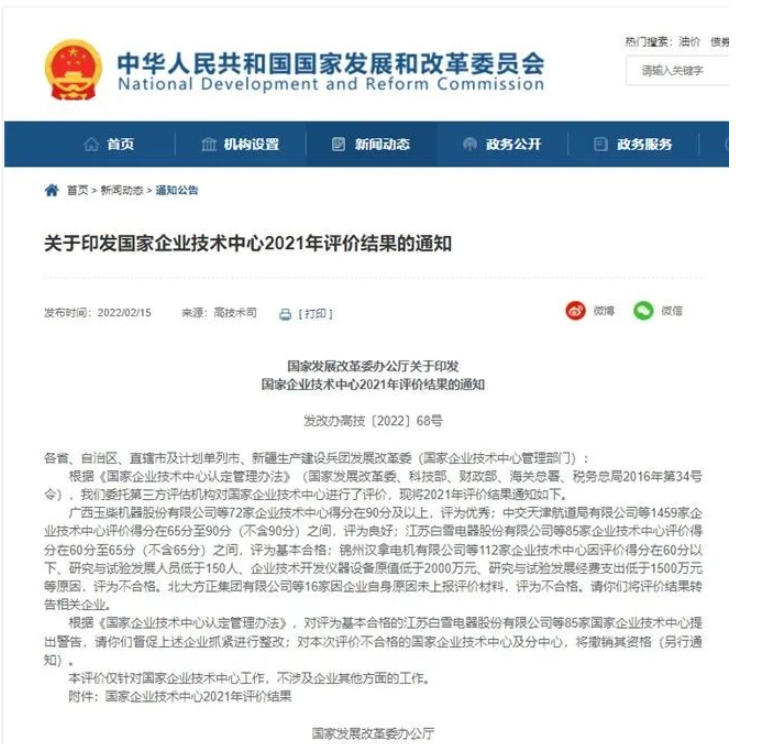 9大輪胎企業(yè)被打國家企業(yè)技術(shù)中心標簽
