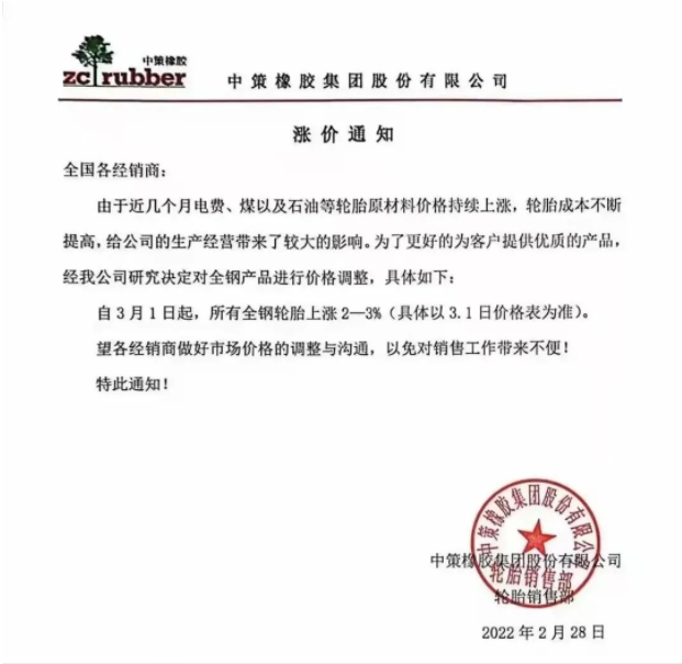 3月1日起,所有全鋼胎上漲2-3%;轎車輪胎也將調(diào)整價(jià)格。 3月1日起,所有全鋼胎上漲2-3%;轎車輪胎也將調(diào)整價(jià)格。