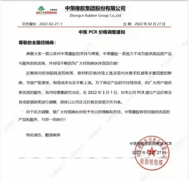 國(guó)內(nèi)外需求旺盛導(dǎo)致輪胎制造成本上漲 國(guó)內(nèi)外需求旺盛導(dǎo)致輪胎制造成本上漲