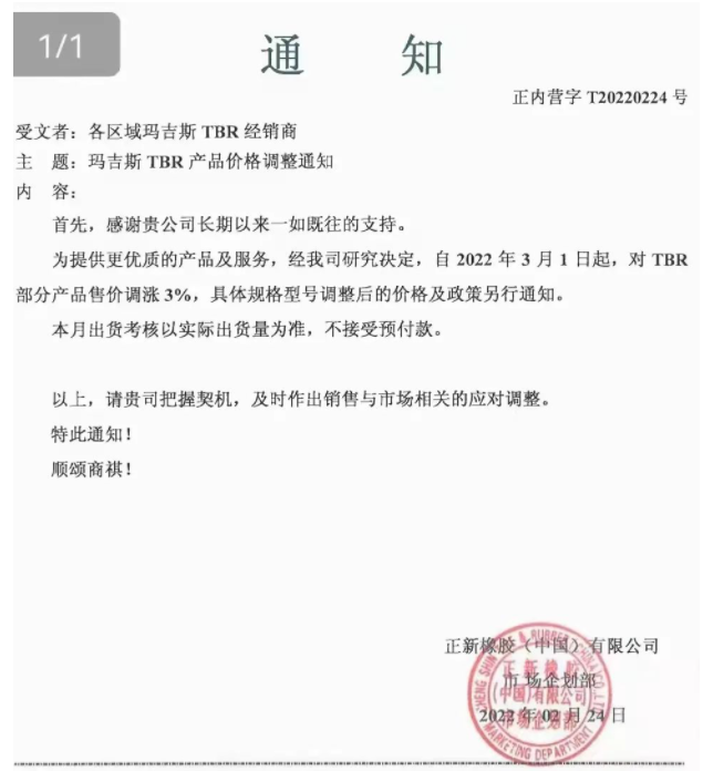 3月輪胎漲價(jià)風(fēng)暴來(lái)襲 3月輪胎漲價(jià)風(fēng)暴來(lái)襲