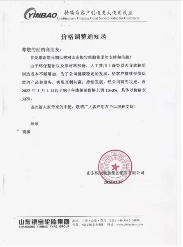 銀寶也加入3月漲價(jià)大軍 銀寶也加入3月漲價(jià)大軍
