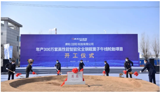 賽輪(沈陽)工廠將形成年產500萬套產能規模,成為全球最大的全鋼胎單體工廠之一。 賽輪(沈陽)工廠將形成年產500萬套產能規模,成為全球最大的全鋼胎單體工廠之一。