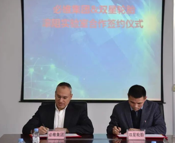 雙星輪胎，簽署重要協議