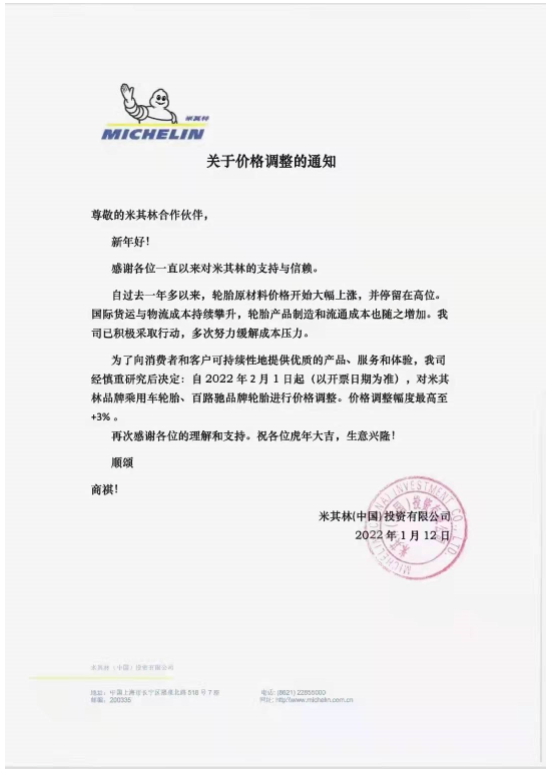 米其林(中國)投資有限公司在1月12日宣布自2022年2月1日起, 米其林(中國)投資有限公司在1月12日宣布自2022年2月1日起,