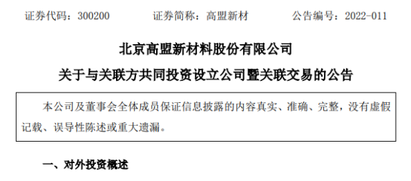 高盟新材擬攜手金發科技等共同推進環境友好型高性能聚酯樹脂和膠粘劑項目