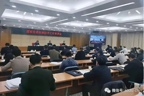 國家發改委召開電視電話會 部署進一步完善煤炭市場價格形成機制工作