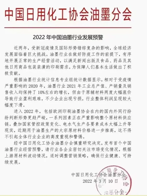 出版業請注意：首個中國油墨行業預警，印刷成本可能大幅提高！