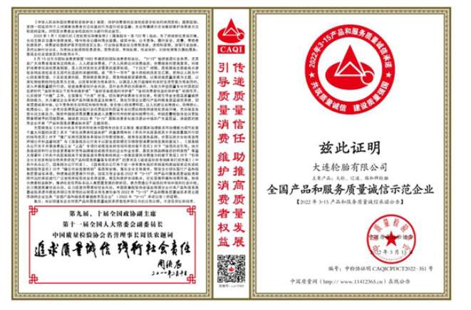 29家輪胎企業承諾質量誠信
