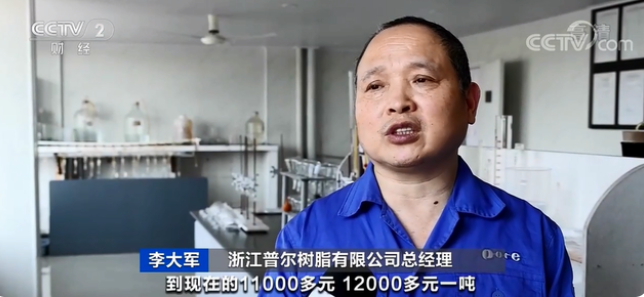 浙江普爾樹脂有限公司總經理 李大軍