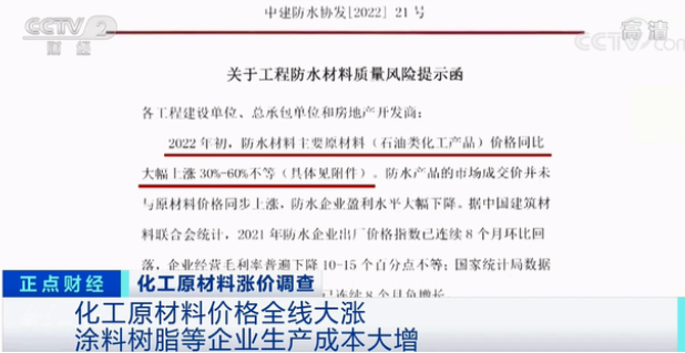 防水和涂料行業也面臨原材料價格大幅上漲的壓力