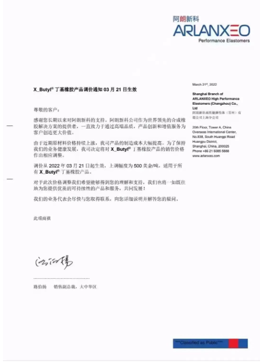 　阿朗新科丁基橡膠產品宣布提價，3月21日生效。