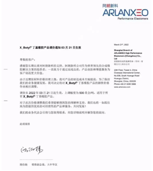 全球知名的丁基橡膠生產商阿朗新科也宣布了其中國區產品漲價的計劃 全球知名的丁基橡膠生產商阿朗新科也宣布了其中國區產品漲價的計劃