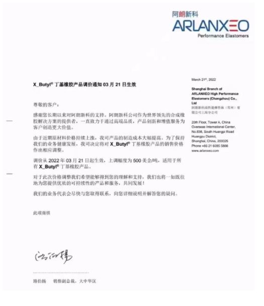 2、合成橡膠價格上漲 2、合成橡膠價格上漲
