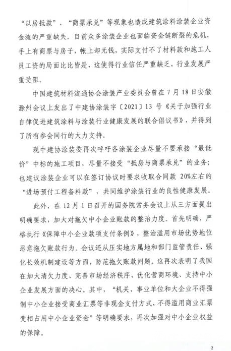 中建協涂裝委發布關于抵制惡性競爭的倡議