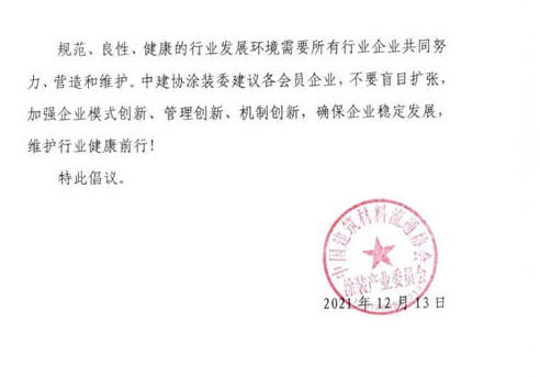 中建協涂裝委發布關于抵制惡性競爭的倡議