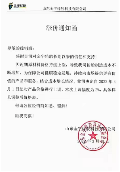 山東金宇橡膠同時(shí)對(duì)旗下產(chǎn)品進(jìn)行漲價(jià),預(yù)計(jì)自4月1日起將產(chǎn)品價(jià)格上調(diào)2%(具體詳見調(diào)整后價(jià)格表)。 山東金宇橡膠同時(shí)對(duì)旗下產(chǎn)品進(jìn)行漲價(jià),預(yù)計(jì)自4月1日起將產(chǎn)品價(jià)格上調(diào)2%(具體詳見調(diào)整后價(jià)格表)。