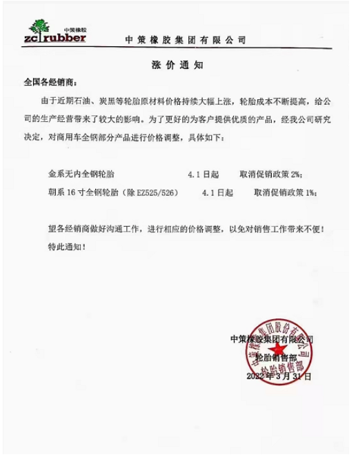中策、金宇領(lǐng)漲4月!最全輪胎漲價(jià)匯總 中策、金宇領(lǐng)漲4月!最全輪胎漲價(jià)匯總
