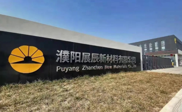 展辰工業漆北方生產基地位于河南濮陽