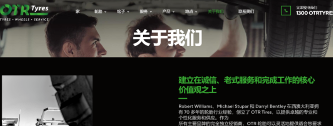 OTR Tyres官網截圖