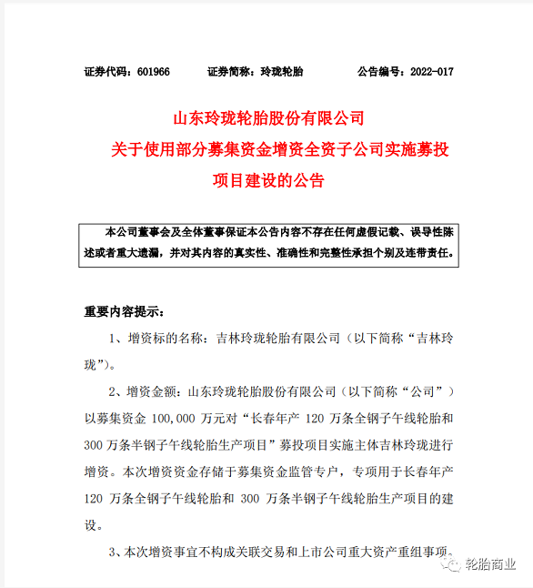 增資10億,助力玲瓏中國第五生產基地 增資10億,助力玲瓏中國第五生產基地