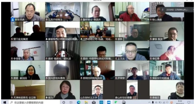 全國耐標委《綠色產品評價 耐火材料》等兩項標準視頻審查會議順利召開