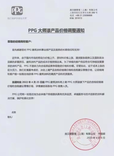 “大師”關鍵時刻突然出手,千億巨頭PPG漲價背后的信號 “大師”關鍵時刻突然出手,千億巨頭PPG漲價背后的信號