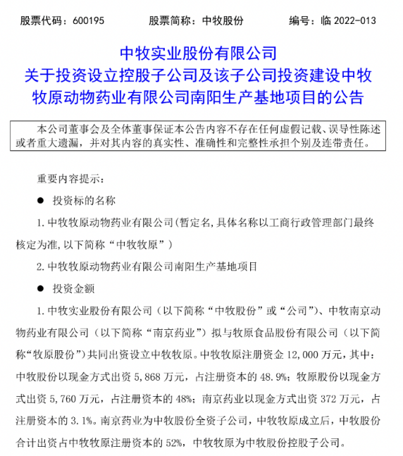 重磅!牧原聯手中牧進軍獸藥行業 重磅!牧原聯手中牧進軍獸藥行業
