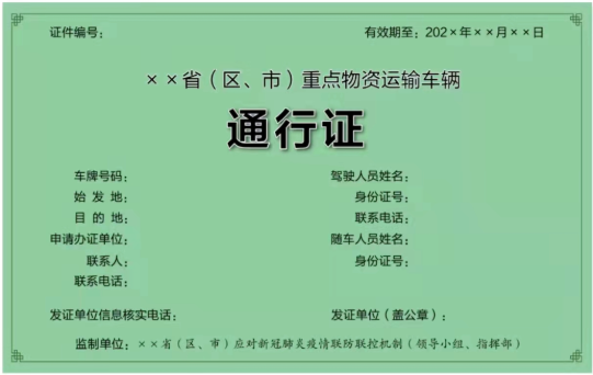 車輛通行證全國統一式樣，行路不再“難”！