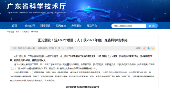 2021年廣東省科技獎公布，橡膠再生混凝土項目獲獎