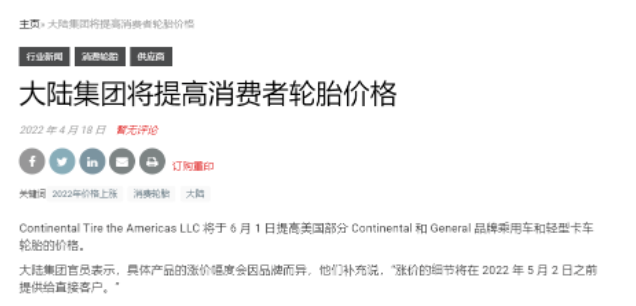 大通脹!大牌輪胎漲價到6月 大通脹!大牌輪胎漲價到6月
