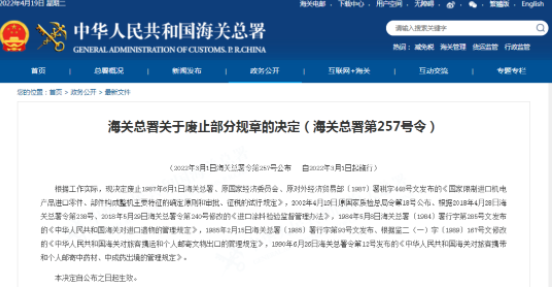 海關總署官網截圖
