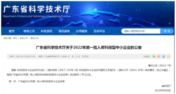 多家涂料企業獲評2022年第一批入庫科技型中小企業