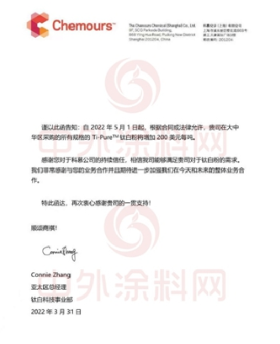 科慕5月1日起鈦白粉每噸增加200美元  鈦白粉巨頭企業任性漲沒商量