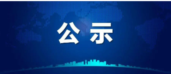 新建年產1200萬條內胎項目，公示！