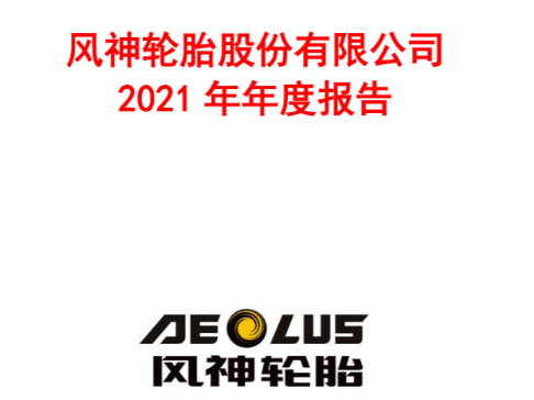 某上市輪胎工廠虧損超1億元! 某上市輪胎工廠虧損超1億元!