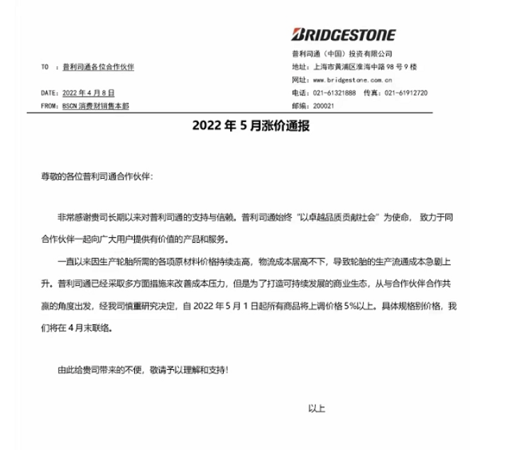 普利司通 普利司通