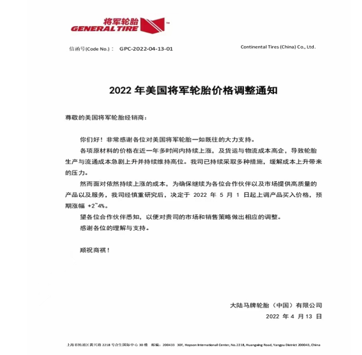 將軍輪胎 將軍輪胎