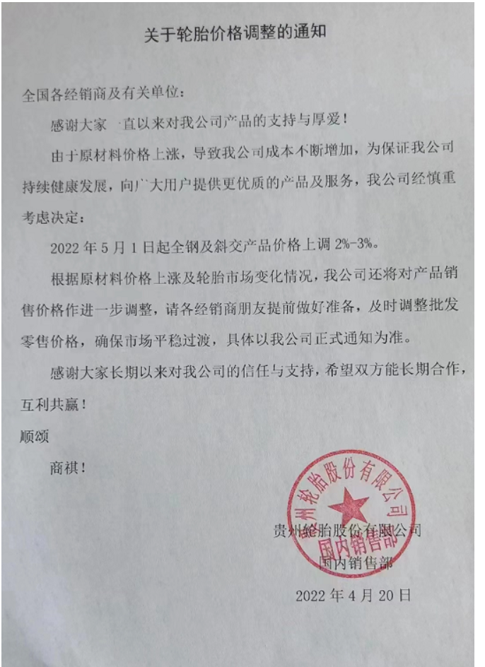 貴州輪胎 貴州輪胎