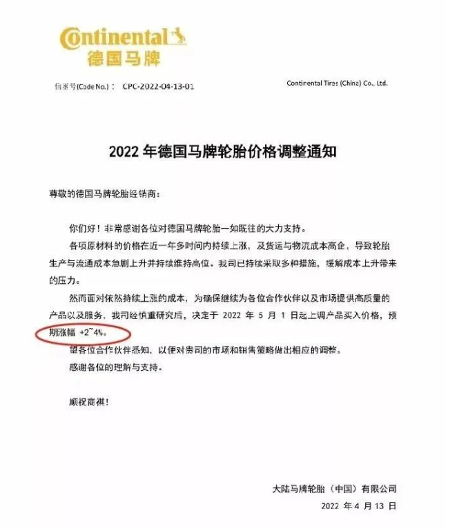 馬牌輪胎決定從2022年5月1日起,上調產品買入價格,預期漲幅2%-4%。 馬牌輪胎決定從2022年5月1日起,上調產品買入價格,預期漲幅2%-4%。