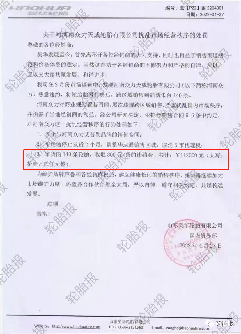 這家代理商竄貨140條輪胎，被輪胎廠罰款112000元！