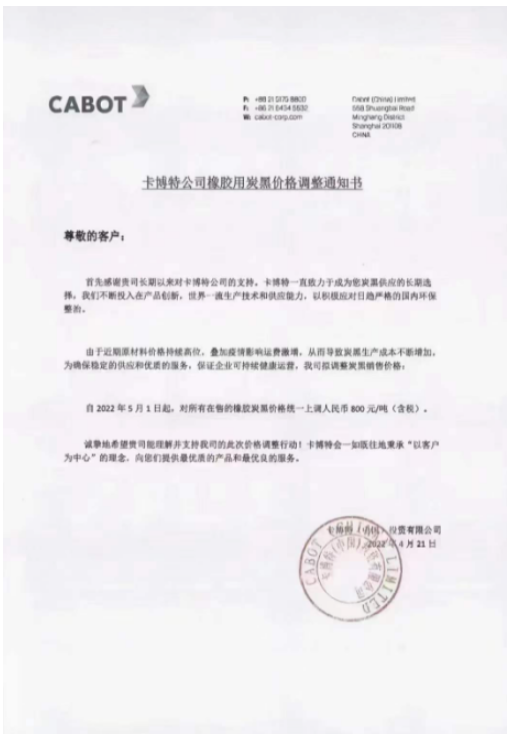 近日，卡博特(中國)宣布自5月1日起，將公司所有在售的橡膠炭黑價(jià)格再次統(tǒng)一上調(diào)