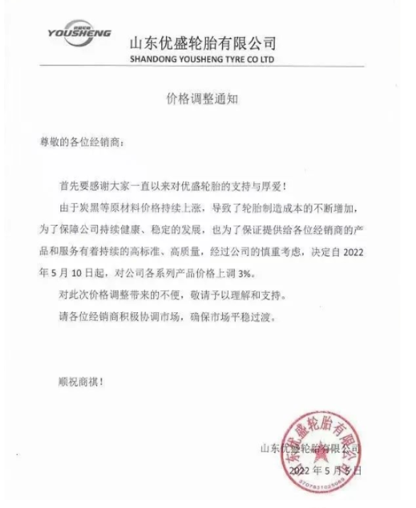 5月初，多家輪胎企業(yè)發(fā)布漲價(jià)函