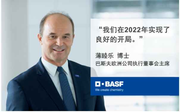  2022年一季度，能源及原材料價格顯著上漲，供應鏈中斷頻發。歐洲巴斯夫工廠天然氣成本同比增加約9億歐元